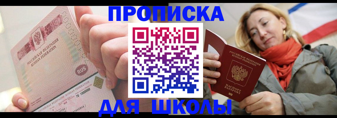 временная регистрация для школы в Всеволожске